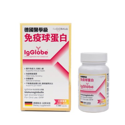 德國醫學級免疫蛋球白 30粒  德國醫學級免疫蛋球白 30粒